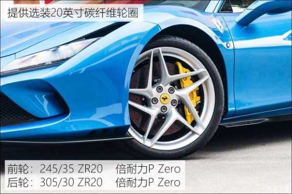 法拉利车轮配置-图3 法拉利车轮配置-图3