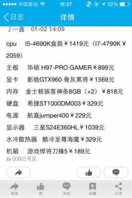 2015年电脑配置1w的简单介绍-图3 2015年电脑配置1w的简单介绍-图3