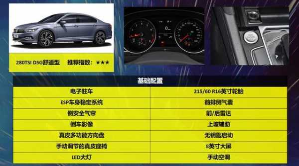 大众迈腾配置性能