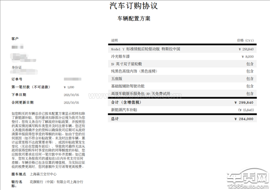 销售产品与配置单不符