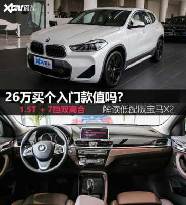宝马x1.5t配置-图2 宝马x1.5t配置-图2