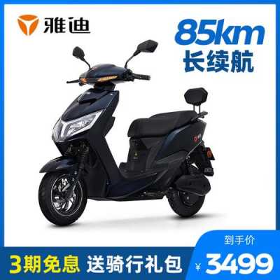 雅迪锐致配置-图3 雅迪锐致配置-图3