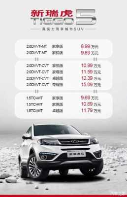 瑞虎5配置与报价