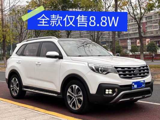 起亚智跑配置价格-图2 起亚智跑配置价格-图2