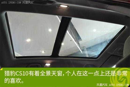 猎豹cs10全景天窗配置-图3