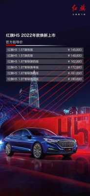 红旗h5配置和报价