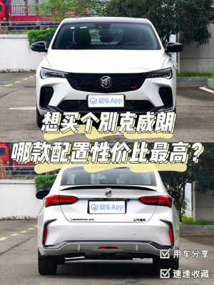 威朗1549什么配置