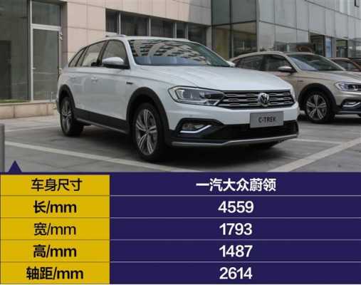 一汽蔚领旅行车配置-图2 一汽蔚领旅行车配置-图2