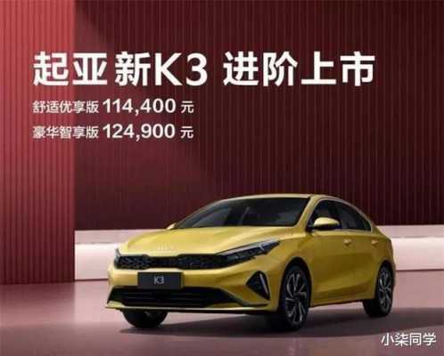 起亚k3价格及配置-图3 起亚k3价格及配置-图3