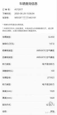 奔驰如何查车辆配置信息-图2 奔驰如何查车辆配置信息-图2