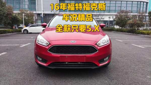 2016美版福克斯配置-图2 2016美版福克斯配置-图2