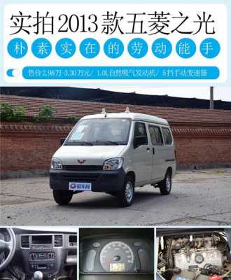 2009版五菱之光配置