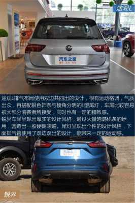 途观l锐界哪个配置好-图2 途观l锐界哪个配置好-图2