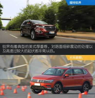 途观l锐界哪个配置好-图3 途观l锐界哪个配置好-图3