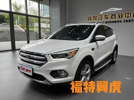 2018福特翼虎配置-图3 2018福特翼虎配置-图3