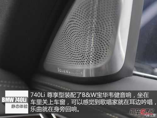 宝马740是音响配置