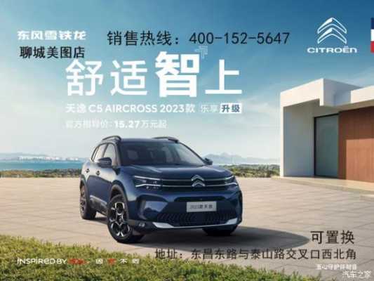 东风天逸配置汽车之家-图3 东风天逸配置汽车之家-图3