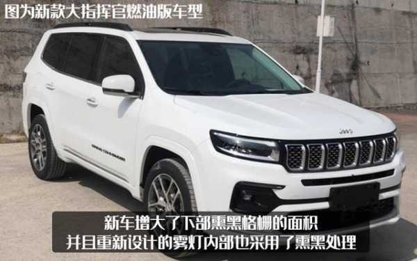 吉普领先者配置-图3 吉普领先者配置-图3