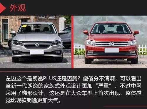 新款朗逸的配置对比-图3 新款朗逸的配置对比-图3