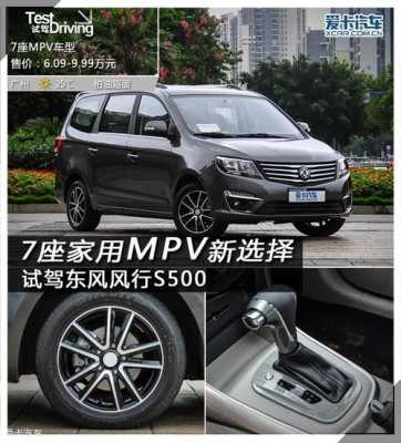 东风s500参数配置-图3 东风s500参数配置-图3