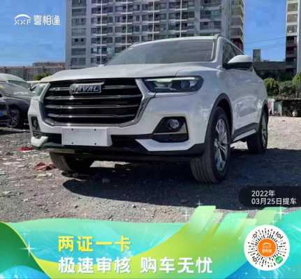 哈弗6冠军版配置-图2 哈弗6冠军版配置-图2
