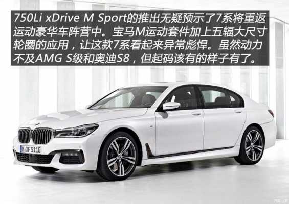 宝马750配置小车