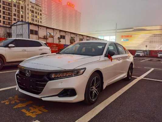 2.40雅阁都有什么配置-图2 2.40雅阁都有什么配置-图2