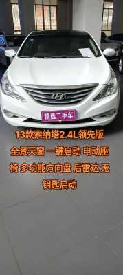 索811款自动领先配置-图2 索811款自动领先配置-图2