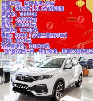 新款xrv新增了什么配置-图3 新款xrv新增了什么配置-图3