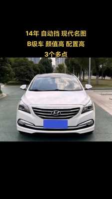 2014款名图配置表-图3 2014款名图配置表-图3