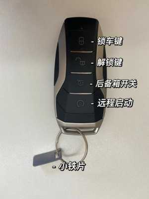 汽车钥匙配置技术
