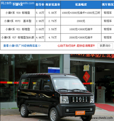 东风小汉马配置-图2 东风小汉马配置-图2
