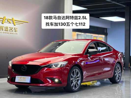 新款阿特兹2018款配置
