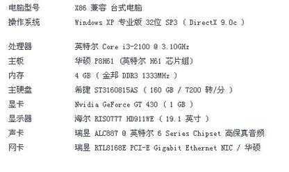 青年i3配置