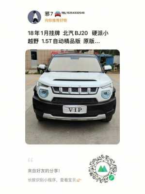 bj202018款配置表-图3 bj202018款配置表-图3