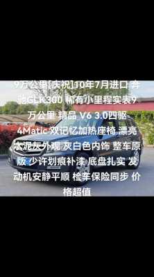进口奔驰glk300配置-图2 进口奔驰glk300配置-图2