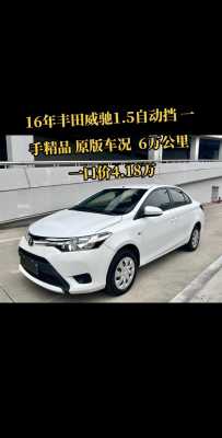 威驰什么配置值得购买-图3 威驰什么配置值得购买-图3