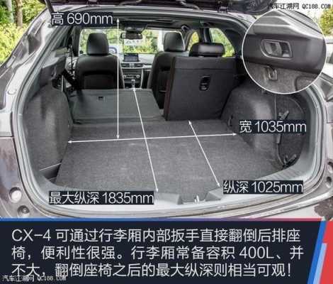 马自达cx4后排配置