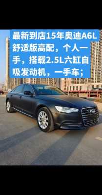 奥迪a6l舒适型配置