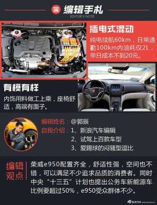 荣威e950配置-图3 荣威e950配置-图3