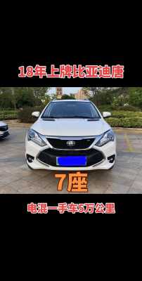 唐100配置和重量-图3 唐100配置和重量-图3