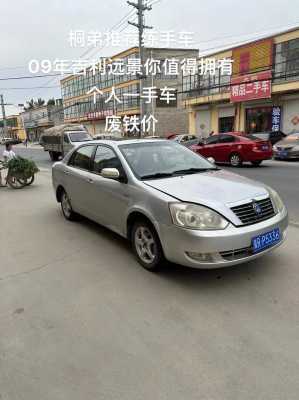 吉利远景09款1.8配置-图1 吉利远景09款1.8配置-图1