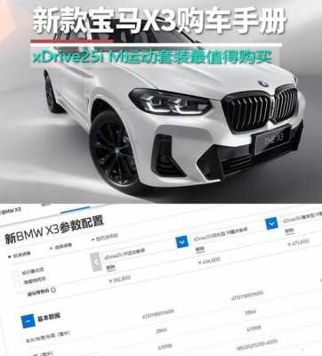 华晨宝马x3配置-图1 华晨宝马x3配置-图1
