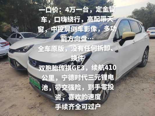 ge3传祺价格配置-图2 ge3传祺价格配置-图2
