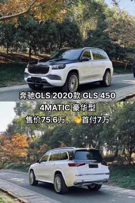 2020款奔驰gls参数配置-图1 2020款奔驰gls参数配置-图1