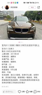 宝马x12011款配置-图1 宝马x12011款配置-图1