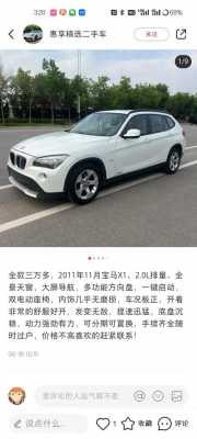 宝马x12011款配置-图2 宝马x12011款配置-图2