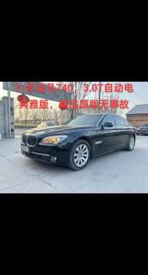 2011款740领先配置-图1 2011款740领先配置-图1