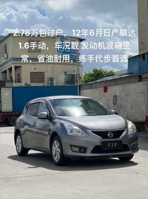2012骐达配置-图3 2012骐达配置-图3
