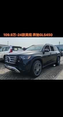 美规gls450最低配置-图3 美规gls450最低配置-图3